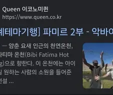 트릭컬) 비비 파티마 온천