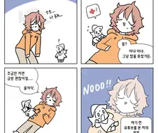 집요정 4컷 만화 6-10