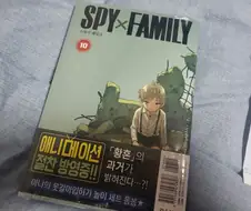 스파이패밀리] 단행본 시켰다 깜놀함
