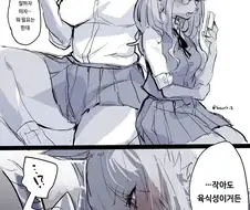ㅇㅎ)짧은수인백합퍼리 만화