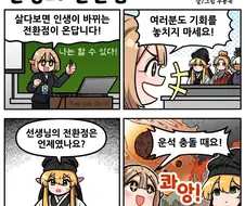 엘프 인생의 전환점 .manwha