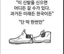 어디든 갈 수 있는 신발 manhwa