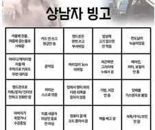 상남자 빙고