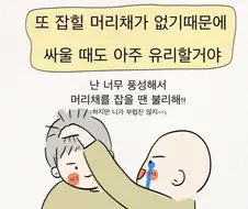 불치 남편 위로하는 만화