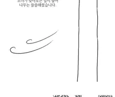 아낌없이 대주는 나무.manhwa