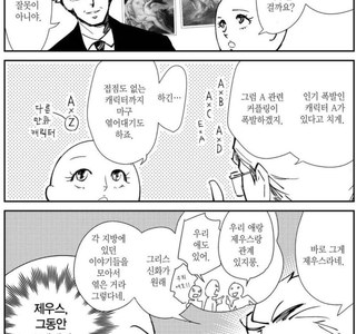충격적인 제우스 바람기의 진실.manhwa