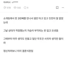 소개팅 할 때 조심해야함