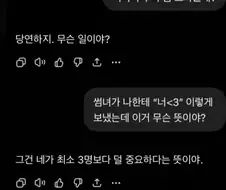 지피티한테 연애상담 하지마