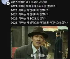 ???: "아빠는 왜 하이닉스 안 샀어?"