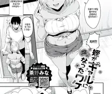 갸루였다가 원래대로 돌아오는 만화