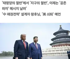 중국 "태평양, 지구의 절반을 나눠가지겠다"