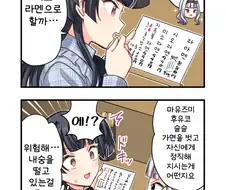 [@] 라멘집에서의 타카네랑 후유코