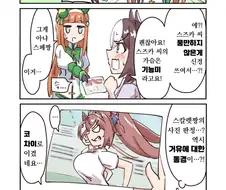 [말딸] 스즈카 가슴 사건.manhwa