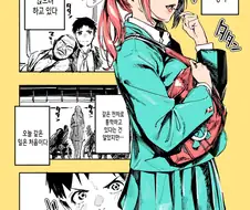 같은 반 여자애가 옆자리에 앉으려는.manhwa