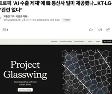 엔트로픽 접근권한 털린 한국 통신사