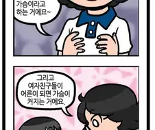 선생님 찌찌는 왜 그렇게 커요?.manhwa