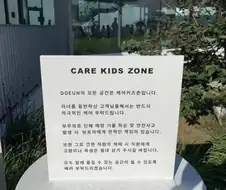 케어 키즈 존.jpg