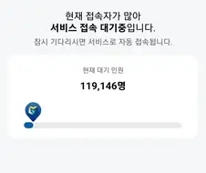 그저 웃긴 수원지역화폐대기열