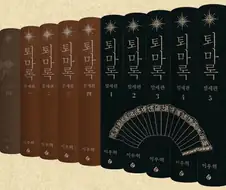 퇴마록) 파워밸런스가 디플레인 세계관