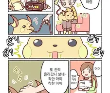라이츄가 있는 일상