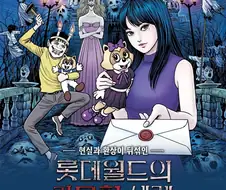 롯대월드 놈들 대체 뭘......