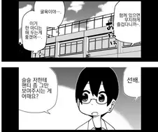 선배가 팬티보여주는.manwha