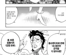 블리치) 우리하라가 경악한 적