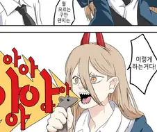 [체인소맨] 이 대화는 마키마가 듣고있다