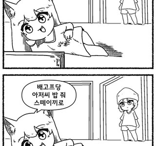 은혜갚을 여우.manwha