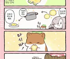 번역)햄스터의 천국면접, 히마짱 vs 베이비콘.manhwa