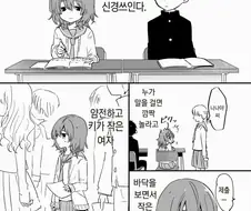 옆자리의 소심한 아이 manhwa