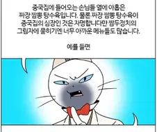 부기영화가 말하는 중국집 히든메뉴.manhwa