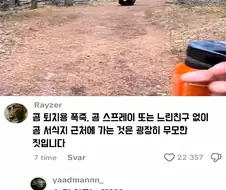 곰 서식지 근처에 갈 때 필요한 것