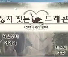 젖보똥으로 유저 모으고, 게임성 인정받은 작품