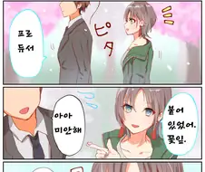 [@] P와 토오루.manhwa