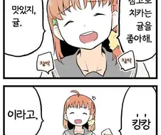 럽라) 친환경 SM manhwa
