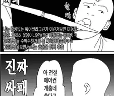 가짜 싸이코와 진짜 싸이코의 차이.manhwa