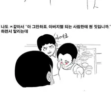 시라소니보다 쌘 아빠가 싸우는거 본 썰.manwha