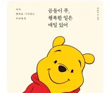 사실 매일 행복하다는 캐릭터.jpg