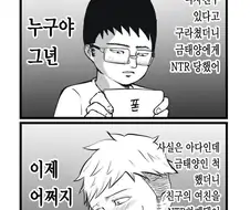 ???: "오타쿠군 보고 있어?".manga