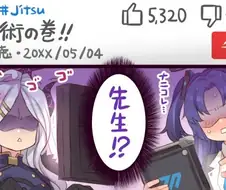 블루아카)인술 유튜브 채널을 본 학생들.manga