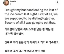 남편이 밤에 아이스크림 먹다 걸렸어