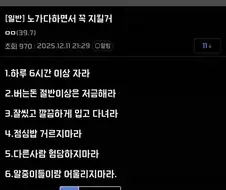 노가다 갤러리에 올라온 인생 팁