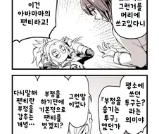 페이트) 아빠 팬티를 머리에 뒤집어 쓴 만화