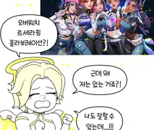 "메르시, 당신은 늙었어요."