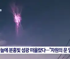 일본 상공에서 게이트 열림