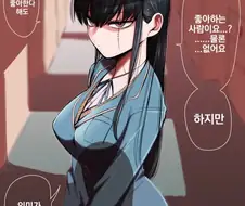 상처가 많은 여사친.manwha