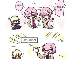 페이트) 악 특성 부여당한.manga