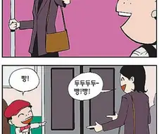 지하철에서 애기랑 장난치는 만화.manga
