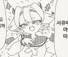 서큐버스가 식사로 성욕을 푸는 만화.manga